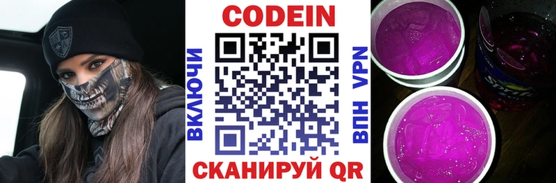 Кодеиновый сироп Lean Purple Drank Ессентукская